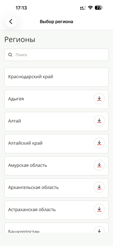 Экран выбора региона для загрузки данных